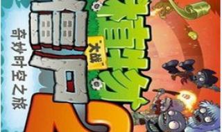 植物大战僵尸2未成年人怎么改 植物大战僵尸2修改